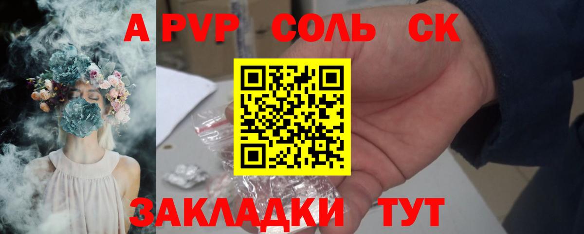 A PVP мука  Вход с VPN  Alpha-PVP СК  как найти наркотики  Шадринск  APVP 