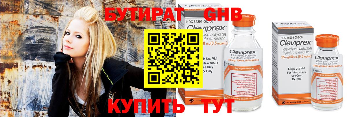 Шадринск  БУТИРАТ 99%  Вход с VPN 