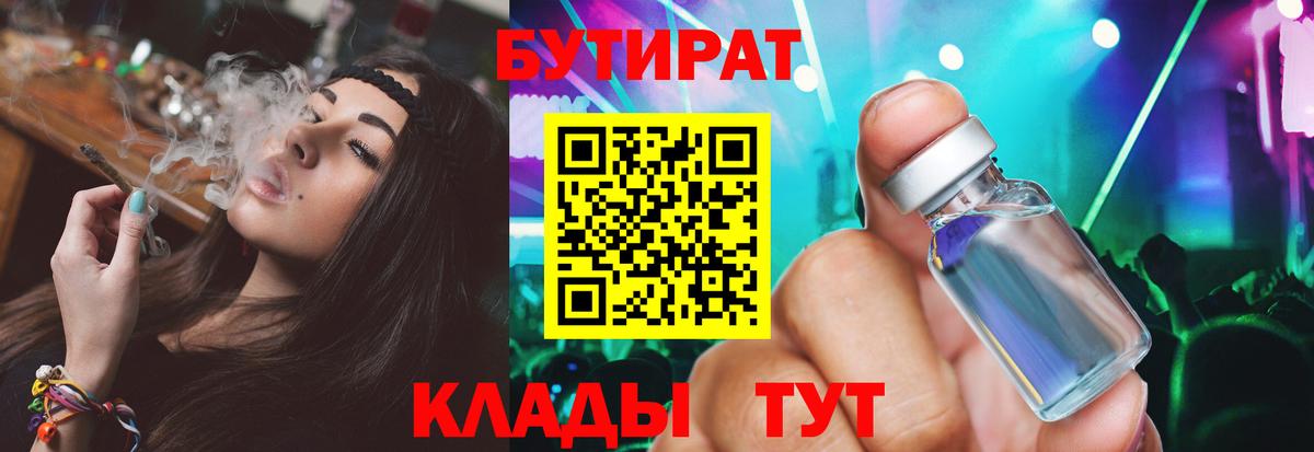 БУТИРАТ BDO 33% Шадринск