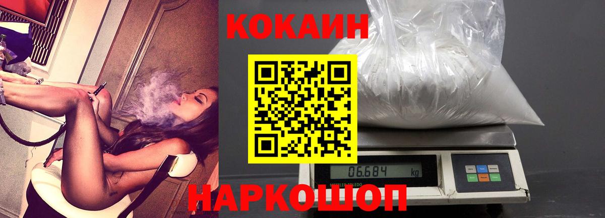 Кокаин Боливия  Вход с VPN  Шадринск  Кокаин Fish Scale 