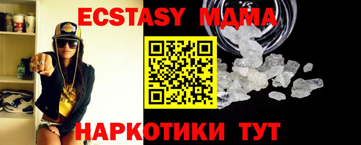 МДМА кристаллы Шадринск