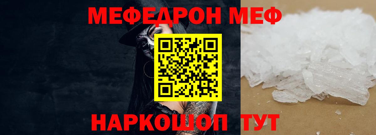 Меф мяу мяу кристаллы Шадринск