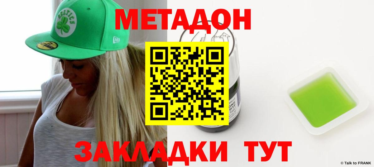 МЕТАДОН мёд  Вход с VPN  МЕТАДОН мёд  Шадринск 