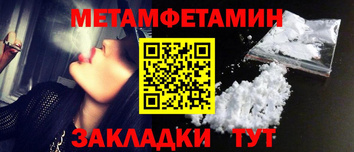 Метамфетамин пудра  Вход с VPN  Шадринск  Метамфетамин пудра 